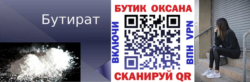 БУТИРАТ BDO  Харовск 